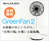 �������ɂ��Ȃ���A�₳�������R�̕��uGREEN FAN/�O���[���t�@��2�v 