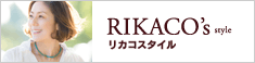 RIKACO'S style(���J�R�X�^�C��)