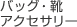�o�b�O�E�C�E�A�N�Z�T���[