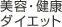 ���e�E���N�E�_�C�G�b�g