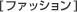 �t�@�b�V����