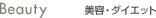 ���e�E�_�C�G�b�g