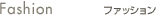 �t�@�b�V����