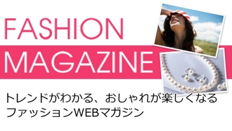 FASHION MAGAZINE gh킩AꂪyȂBt@bVWEB}KW