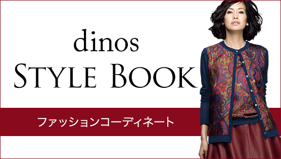 dinos STYLEBOOK t@bVR[fBl[g