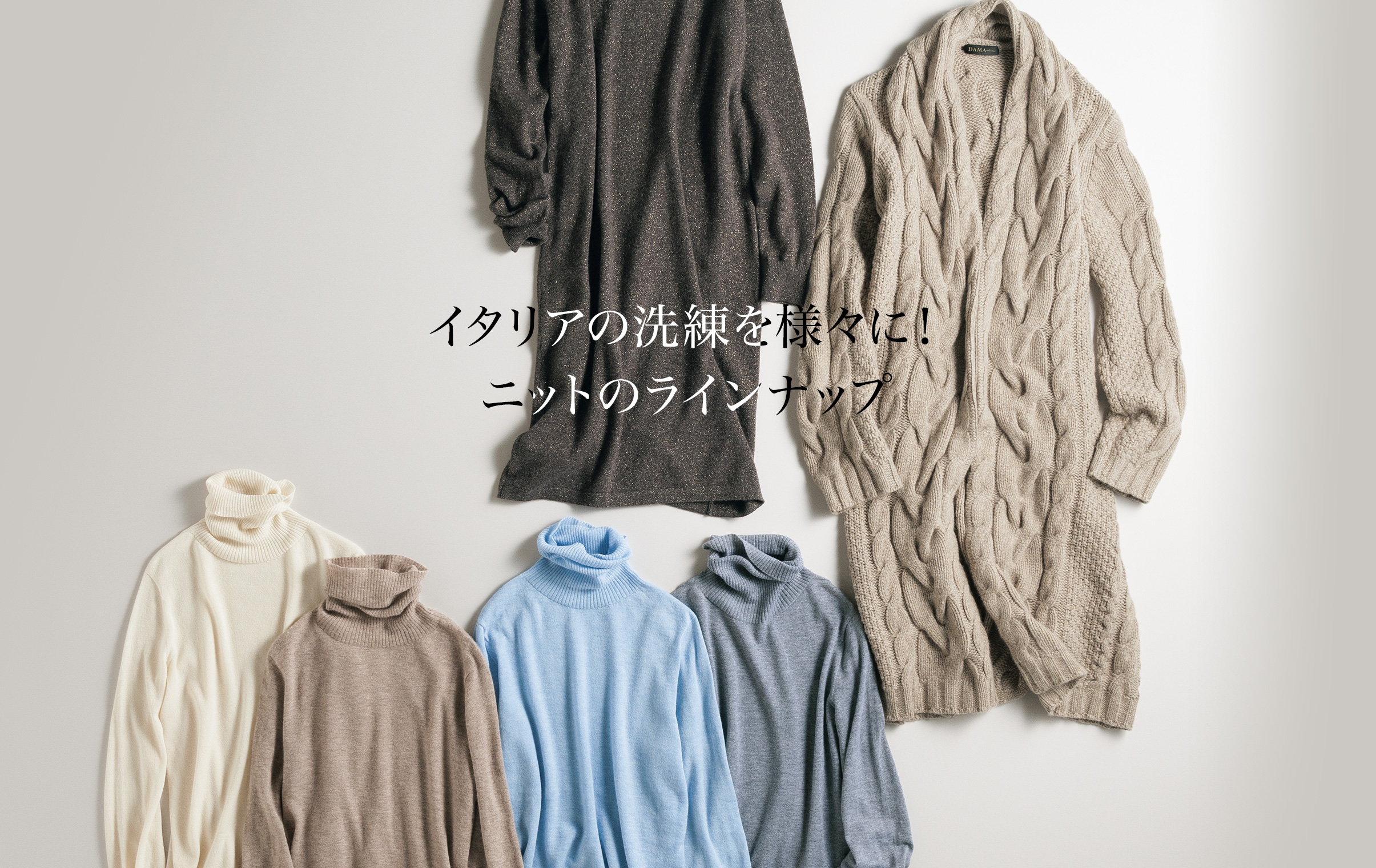 DAMA collection 50th Anniversary イタリア糸カシミヤニット｜通販 ...