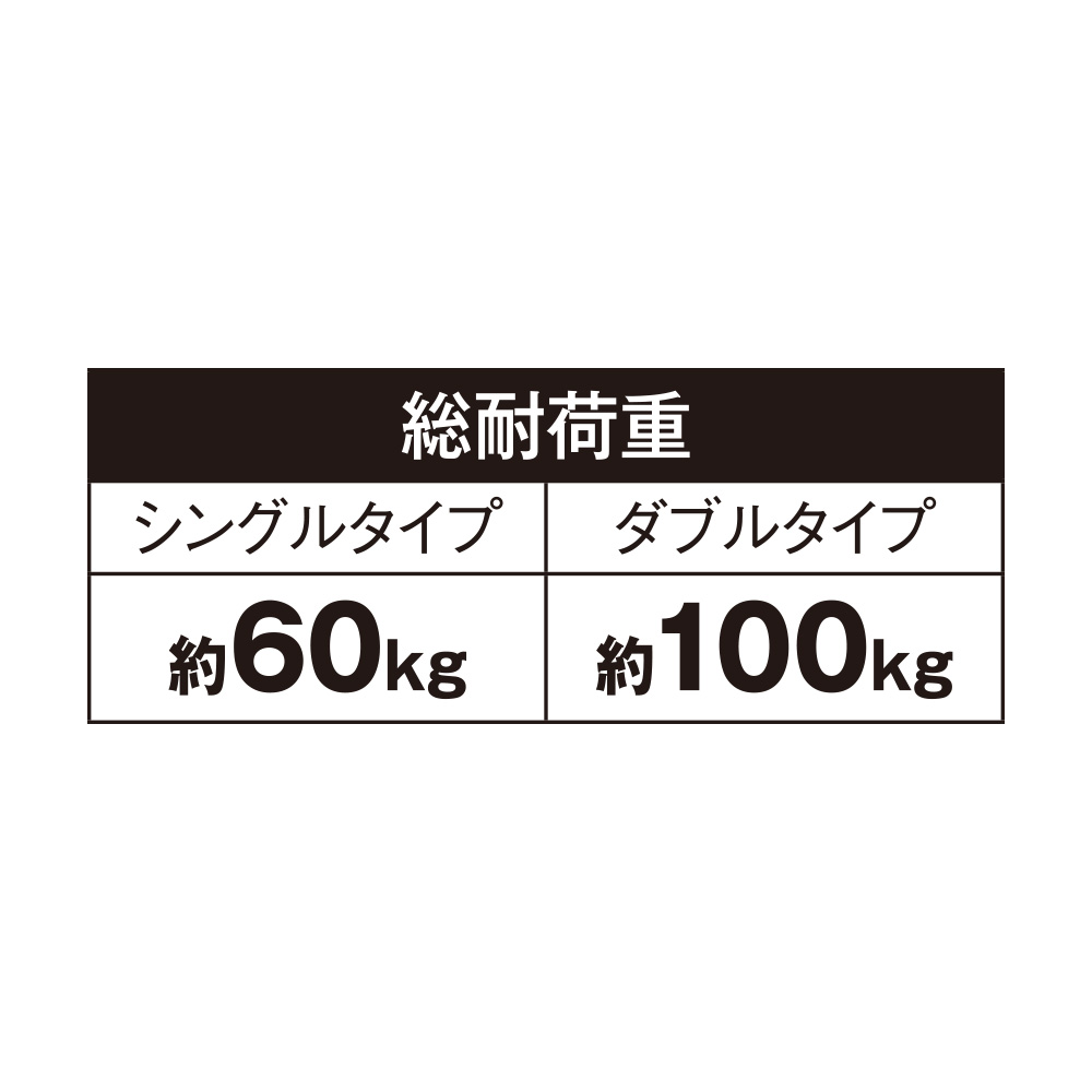 幅と高さが変えられるプロ仕様頑丈ハンガー 上下2段掛け付き シングル