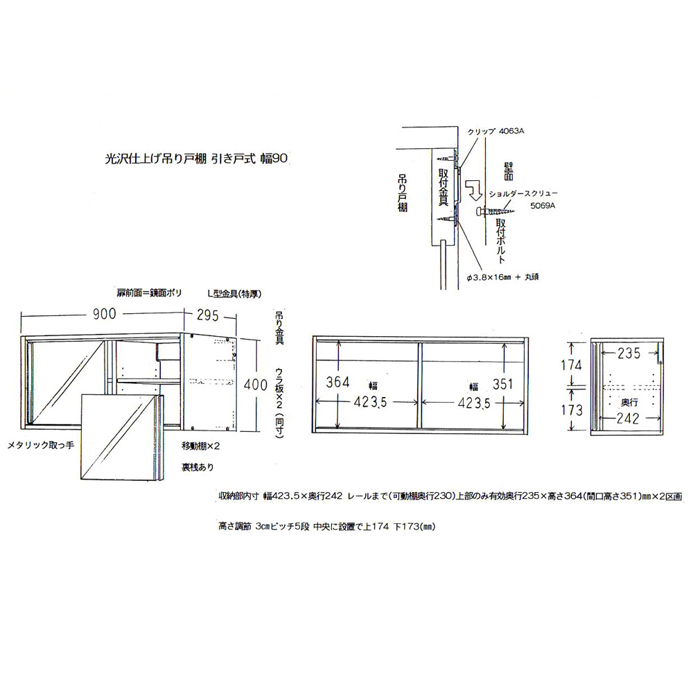 光沢仕上げ吊り戸棚 引き戸タイプ 幅90cm ディノスANAmall店