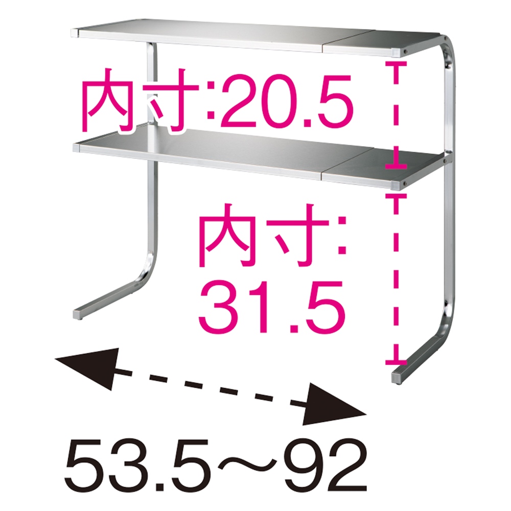 伸縮式ステンレス棚 どこでもサポートラック 2段ハイタイプ ディノス