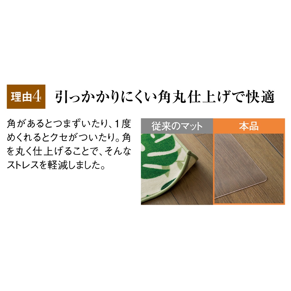 フロアマット カーペット ラグ 抗菌 日本製 滑り止め 床暖房 マット アキレス ダイニングラグ 連結仕様  180×150cm［アキレス透明ダイニングテーブル下マット Neo］ 765979