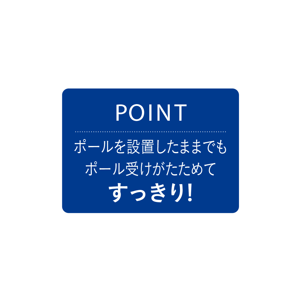 室内物干し 洗濯用品 アイロン 日本製 ハンガー 突っ張り カーテンで隠れる 窓枠用ツッパリ物干し ハイタイプ 802508