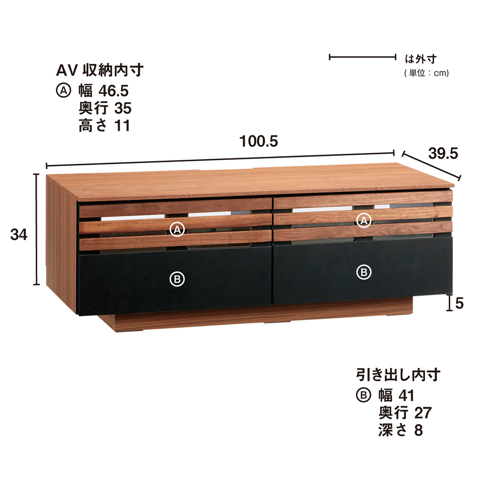 AlusStyle/アルススタイル リビングシリーズ テレビ台 幅100.5cm