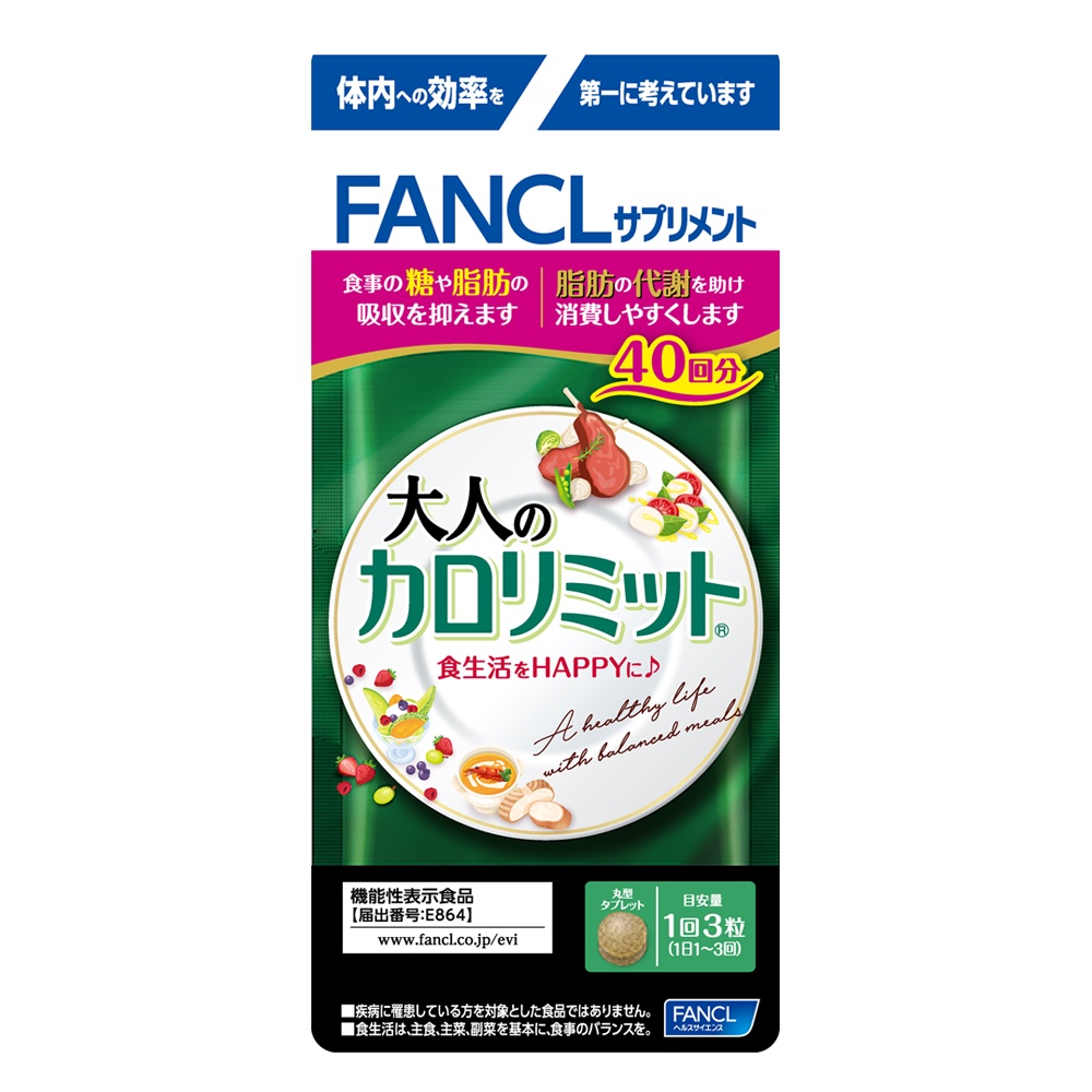 FANCL/ファンケル 大人のカロリミット（R） 80回分 【機能性表示食品 ...