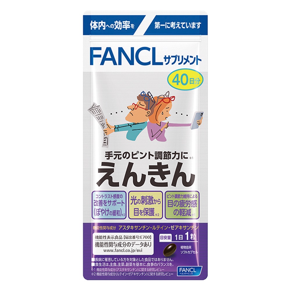 FANCL/ファンケル えんきん 80日分 【機能性表示食品】 ディノスANAmall店