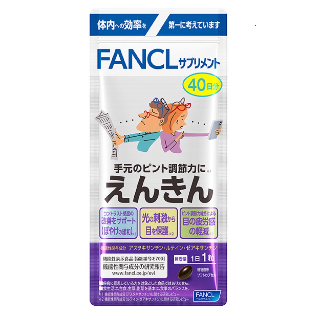 FANCL/ファンケル えんきん 40日分 【機能性表示食品】 通販 - ディノス