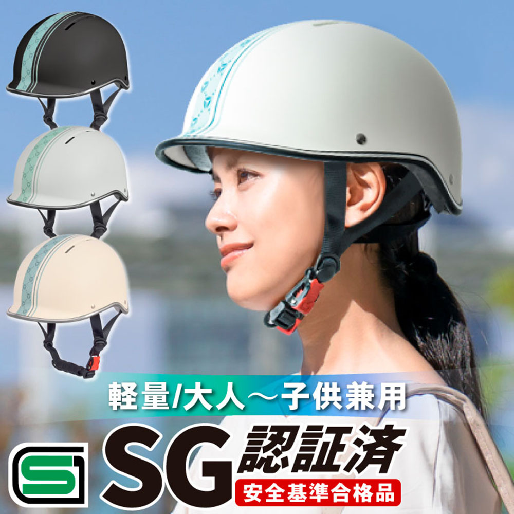 ＳＧ取得 デザインヘルメット 通販 - ディノス