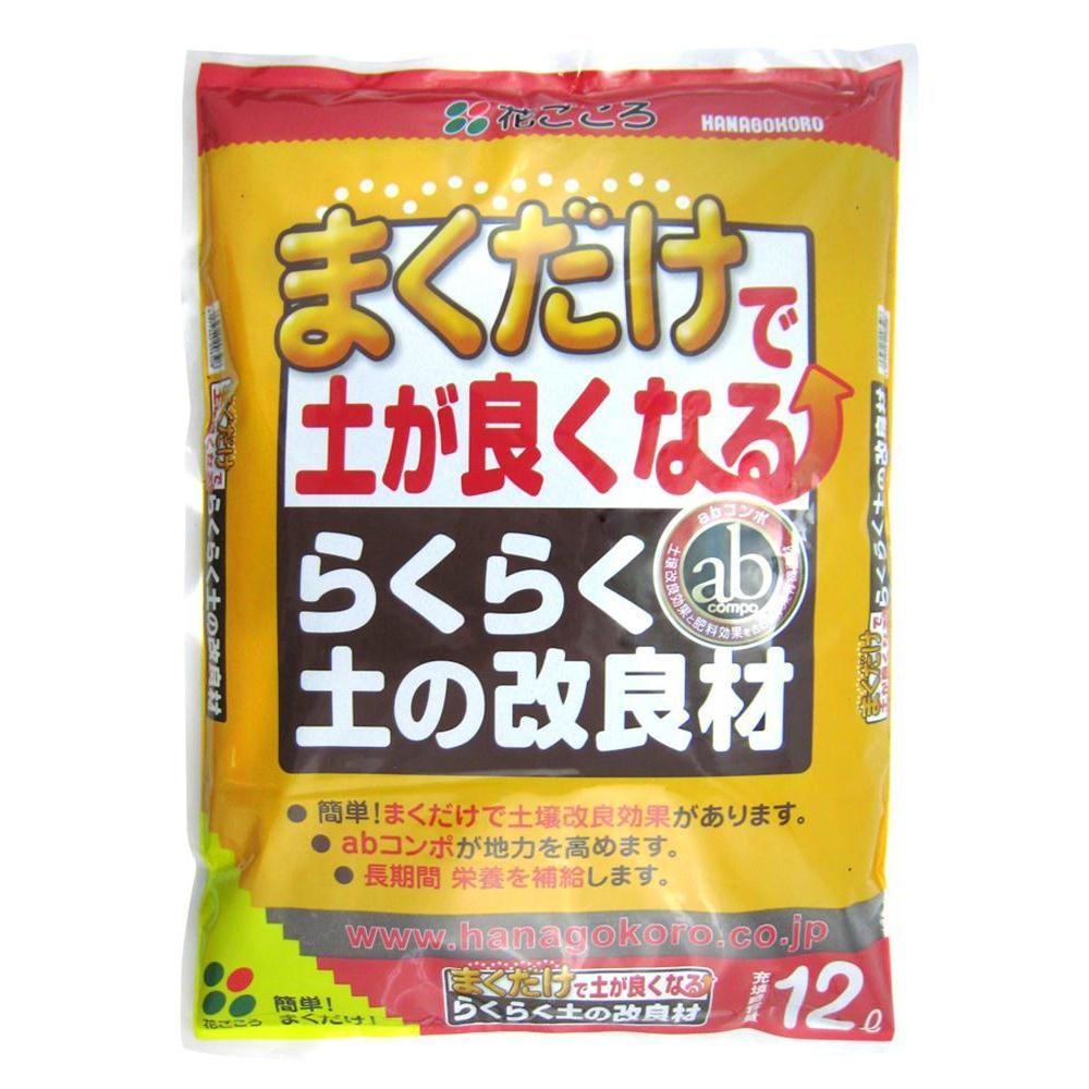 花ごころ まくだけらくらく土の改良材 12L 5kg 通販 - ディノス