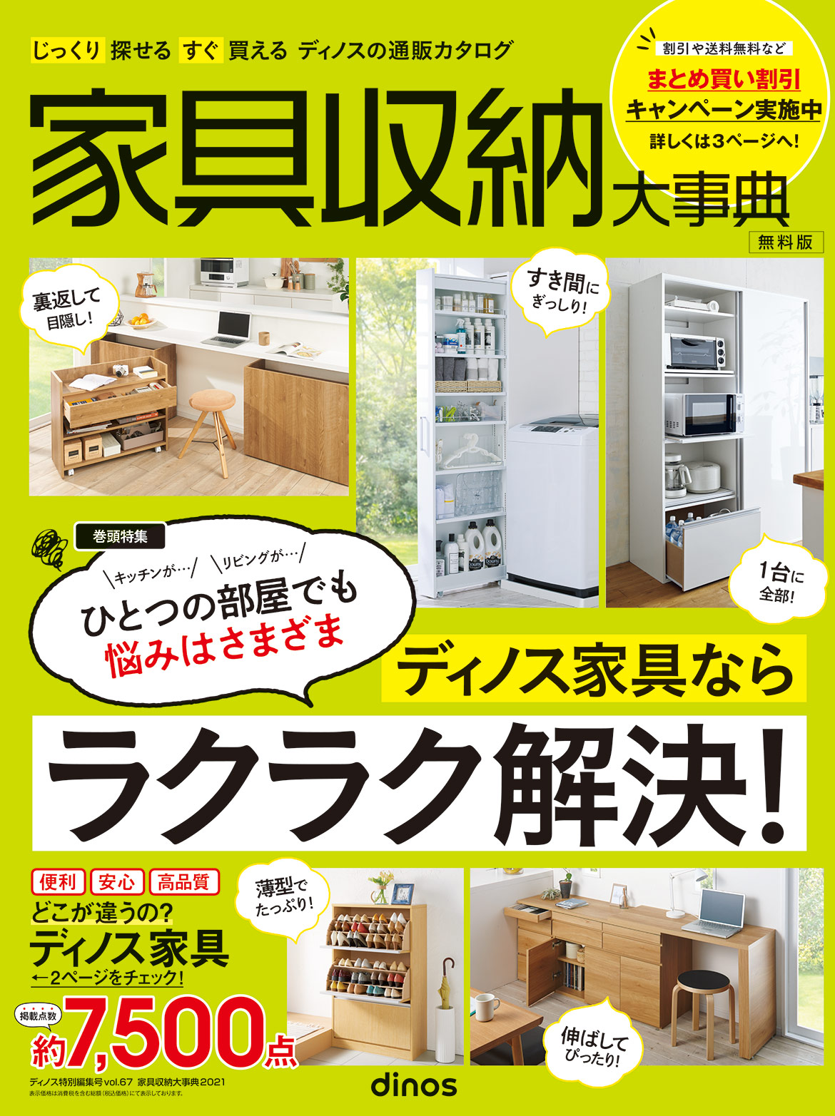 カタログ無料プレゼント ディノス