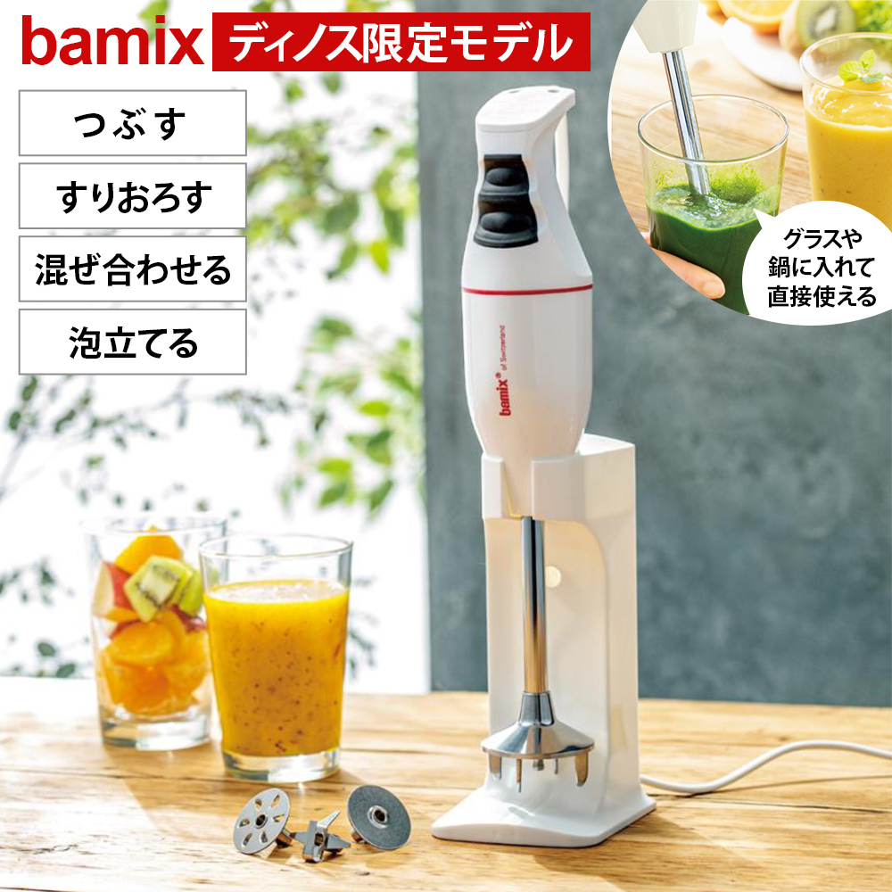 bamix/バーミックス クラシック ディノス限定モデル ディノスANAmall店